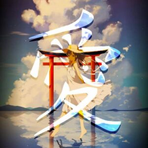 「Anime」愛